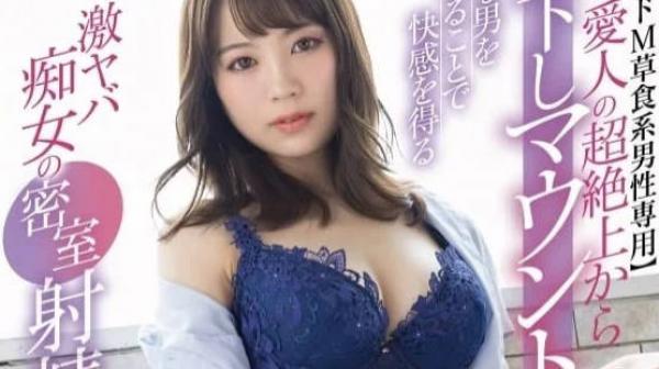 STARS-936 抖M草食系男性专用-天宫花南